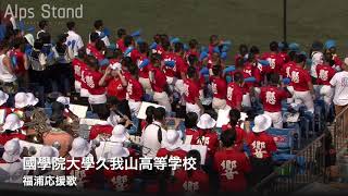 國學院久我山 福浦応援歌 高校野球応援 2019夏 西東京大会【高音質】