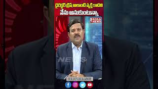 క్రిష్ అలంటి వ్యక్తి కాదని నేను అనుకుంటున్నా | Mahaa News