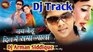 डीजे ट्रैक जब केहु दिल में समा जाला - Jab Kehu Dil Me Samajala Bhojpuri Dj Track Dj Armaan Siddqi