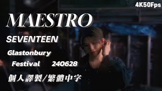 【SVT/Live舞臺2K繁體中字】SEVENTEEN MAESTRO 240628 Glastonbury Festival live舞臺 自譯繁中字《4K中字》