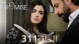 اليمين الحلقة 311 | مدبلج عربي