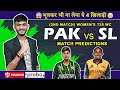 PAK W🇵🇰 vs SL W🇱🇰 Dream11 Prediction | Dream11 Team | Dream11 | Womens T20 World Cup 2024