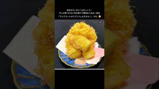 【ヤングコーンのラプンツェル天ぷら！】#shorts #料理