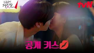 ⭐️공개 키스⭐️ 용의자 누명 벗은 황민현, 축하 파티 중 김소현과 키스♥ #소용없어거짓말 EP.14 | tvN 230912 방송