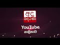 පාතාලයට වන්දි ගෙවූ මල්කැකුළු දියණියගේ සහ පියාගේ දේහය නිවසට...