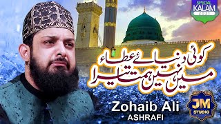 Koi dunya e Atta me nahi Hamta Tera||wah kia joodo karam tazmeen ||Zohaib Ashrafi By JM Studio