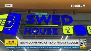 ИКЕА по-беларусски: как в москве открыли магазин подделок европейского бренда