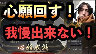 【新信長の野望】心願成就ガチャ引く配信！引くよマジで。当てるよマジで。　 #新信長の野望  #心願成就  #ガチャ  #シンノブ #パパゴリラ