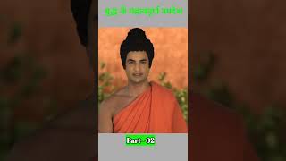 बुद्ध ने अजातशत्रु के अहंकार को तोड़ा । Buddha #shorts #viralvideo #budhdha