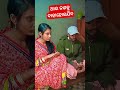 ଆଉ ଜଣକୁ ବାହାହୋଇଯାଅ😝😂 comedy funny odia viral tending yashoda6372 ytshorts