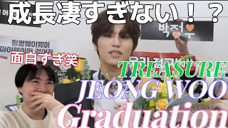 あれ、卒業式ってこんなに面白いっけ！？笑 TREASURE JEONG WOO GRADUATION Reaction!!