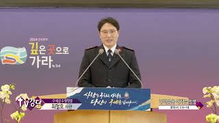 구세군대한본영 최철호 사관(TV강단 501회) - 두려움을 이기는 방법