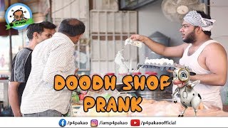 | Doodh Shop Prank | By Nadir Ali In | P4 Pakao | 2019