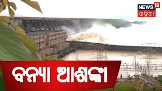 Hirakud ରେ  ୨୫ଟି gate ଖୋଲା ହେବାରୁ ବନ୍ୟା ଆଶଙ୍କା | ZILLA REPORT