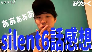 【silent】6話感想〜ぼくたちに出来ることはないですか？〜(みうと〜く)