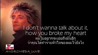 เพลงสากลแปลไทย I Don't Want To Talk About It - Rod Stewart (Lyrics & Thai subtitle)