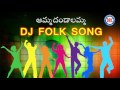 amma dandalamma folk dj song telangana folk dj songs