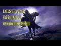 【destiny2】今週のシュールの場所２０１８年９月７日