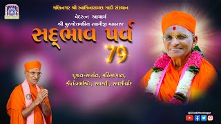 Sadbhav Parva 79th - Acharya Swamishree Maharaj