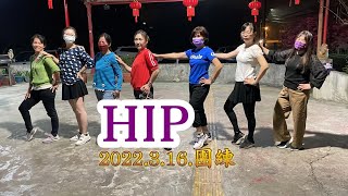 鳳舞團 2022.3.16.團練 HIP 玉絨老師指導