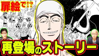ワンピース ロッキーポート事件の真相解明 コビーとローはロッキーポート事件で戦っていなかった One Piece Theory Rocky Port Incident One Piece考察