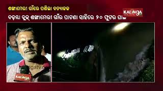 Weak Embankment Triggers Flood Threat In Cuttack 's Baramba || KalingaTV