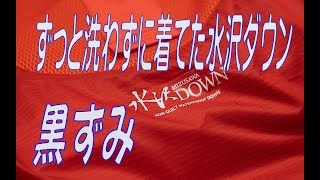 デサント　水沢ダウンのクリーニング　袖や襟の黒ずみを綺麗にする