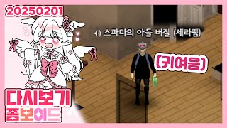 【세라핌🌸】우어? 좀비다 우어어? 으악 나 주거!!♪🥰프로젝트 좀보이드💕2025.02.02 인디게임🌸