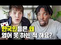 미국인이 깜짝 놀란 한국인의 행동