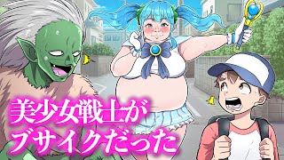 美少女戦士がブサイクだった【アニメ】【コント】