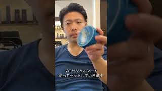 【メンズヘアセット】ポマード七三セット！#shorts #ヘアセット #メンズ 【大阪男性専用美容室】