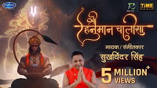 LIVE:श्री हनुमान चालीसा | Shri Hanuman Chalisa | Sukhwinder Singh | Official Video Song | TIME AUDIO