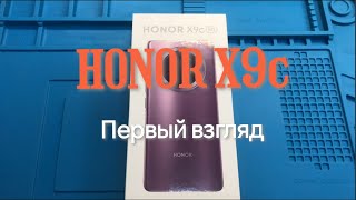 Хорош или нет? Распаковка HONOR X9c