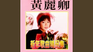 春花齊放 (修復版)