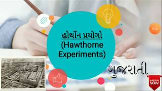 હોર્થોન પ્રયોગો|Hawthorne experiments|સંચાલનનાસિદ્ધાંતો હોર્થોન પ્રયોગો|એલ્ટન મેયોનો હોર્થોન પ્રયોગ