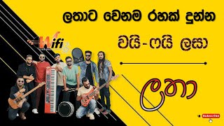 Latha Latha | ලතා | Live Cover By WIFI !