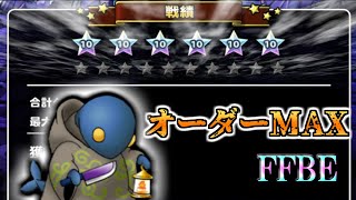 【DQMSL】【ランキングクエスト】オーダー60獲得PT解説