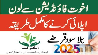 How to Apply for Akhuwat Foundation Loan 2025|Akhuwat Foundation Loan Scheme 2025