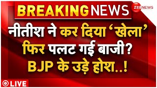 Nitish Kumar Demand To BJP LIVE Update: नीतीश की मांग ने उड़ाए बीजेपी के होश!  | PM Modi | Oath