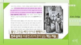 후천지상선경 건설의 주벽 마테오리치 대성사 증산도 TV로 보는 월간개벽 2015년 8월호