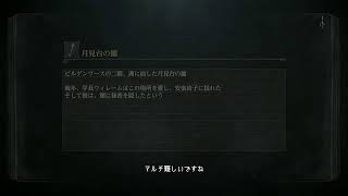 Bloodborne なにかやる