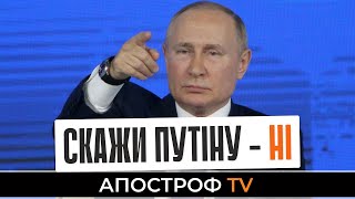 Акція протесту Скажи Путіну Ні / #SayNOtoPutin