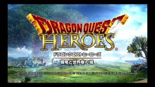 ♯２ドラクエ無双！！【ドラゴンクエストヒーローズ　闇竜と世界樹の城】実況プレイ！！