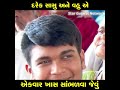 દરેક સાસુ વહુ એ એકવાર ખાસ સાંભળવા જેવું... savjibhai dholkiya new motivational speech 2024