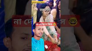 নতুন জামাই সাথে ফুফু শাশুড়ি অতঃপর #shorts #viralvideo #youtubeshorts