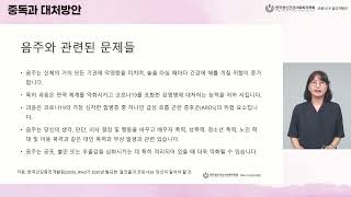 7. 중독과 대처방안