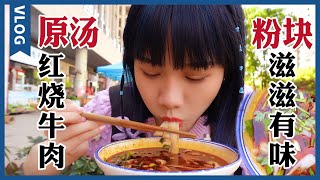 15元寶藏瀘州粉麵！濃濃牛肉紅油原湯底，嗦粉嗦麵滋溜爽！【密子君Mires】