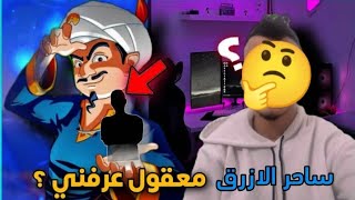 تحديت المارد الازرق 🔥 معقول عرفني 🤔 تحدي ناااار الكل لازم يشاهد استمتعوو♥🔥#ببجي_موبايل #tiktok #ببجي