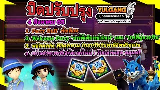 [Yulgang] ปิดปรับปรุงเซิร์ฟเวอร์ 4 สิงหาคม  2565