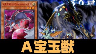 【遊戯王ADS】Ａ宝玉獣 !! 究極宝玉神 レインボー・ダーク・ドラゴン